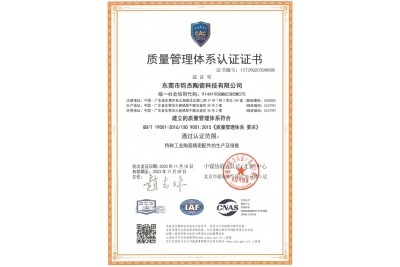 ISO9001证书